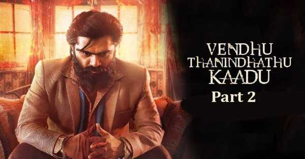 Vendhu Thanindhathu Kaadu Part 2 Film: release date, cast, story, teaser, trailer, firstlook, rating, reviews, box office collection and preview